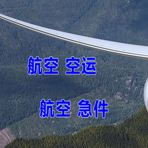 信阳明港空运地址快递-选东方航空和上海航空